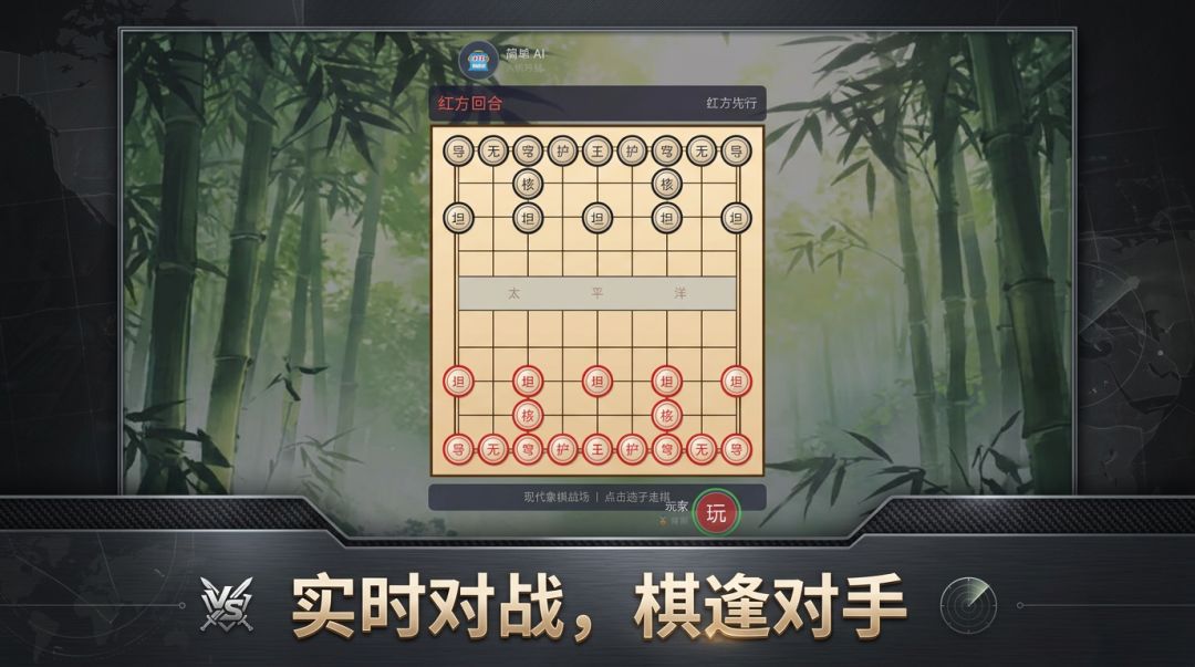 现代象棋战场游戏截图