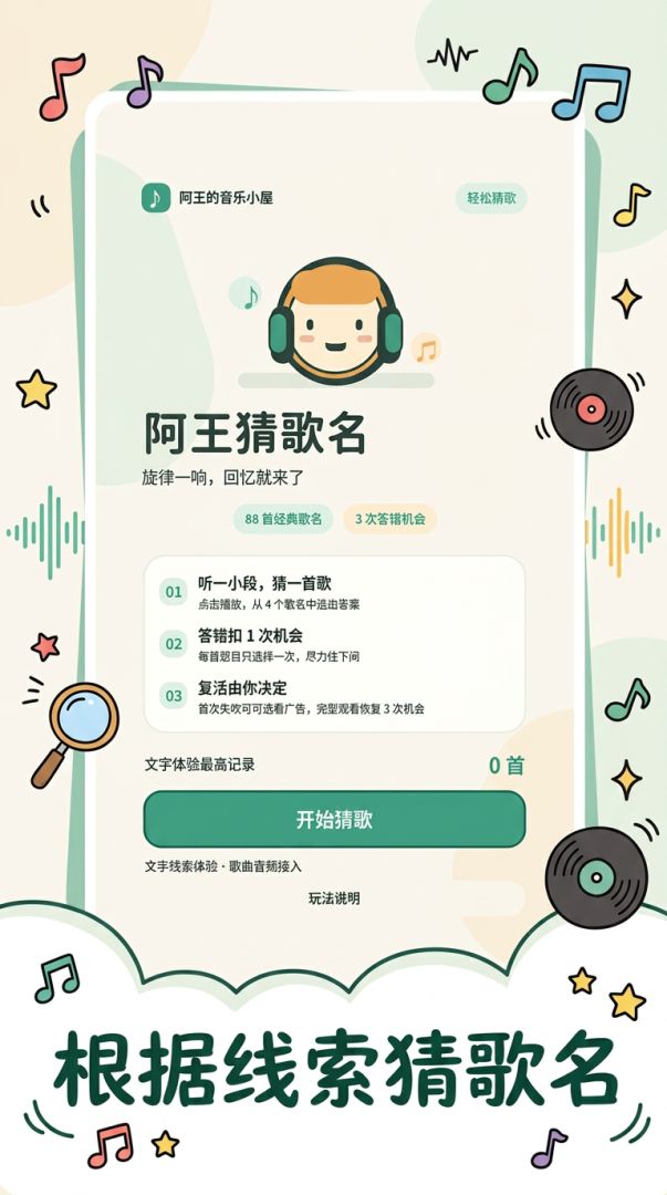 阿王猜歌名游戏截图