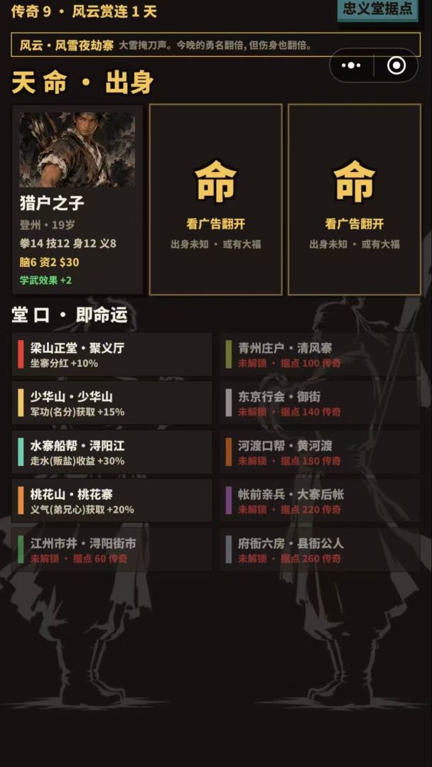 我有一个梁山好汉模拟器:你能替代谁的位置游戏截图