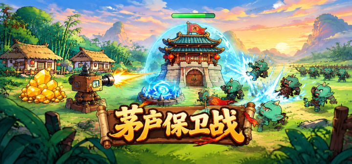 茅庐保卫战 封面