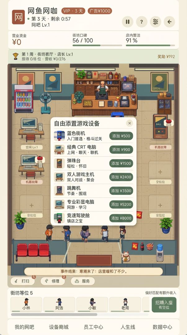 网吧经营模拟器游戏截图