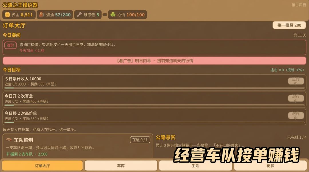 公路之王模拟器:像素卡车车队经营游戏截图