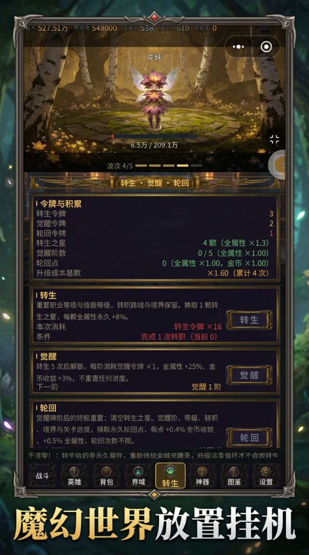 放置挂机魔兽传奇游戏截图