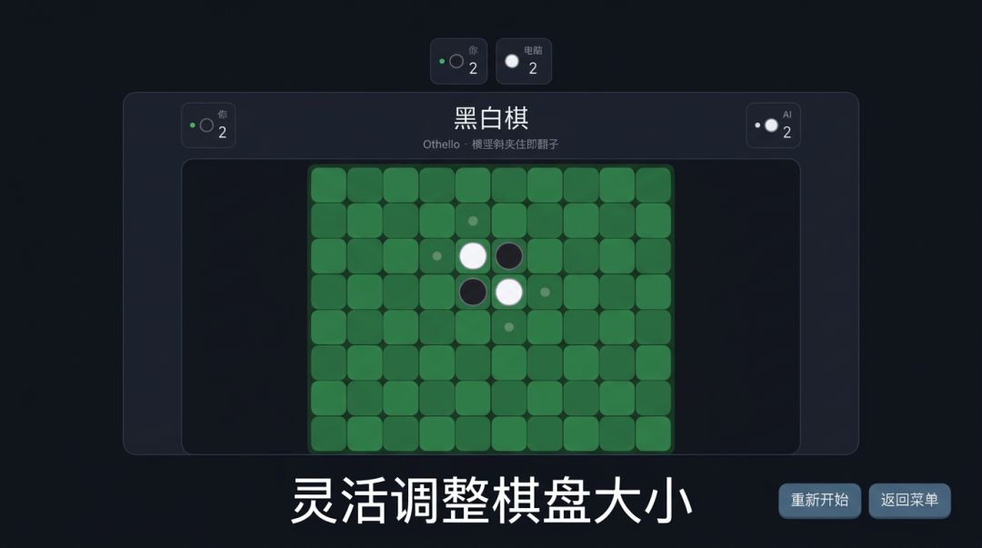 黑白棋游戏截图
