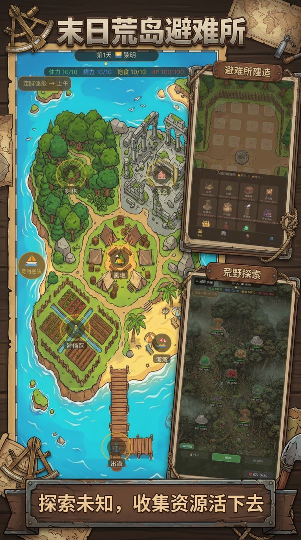 末日荒岛避难所游戏截图