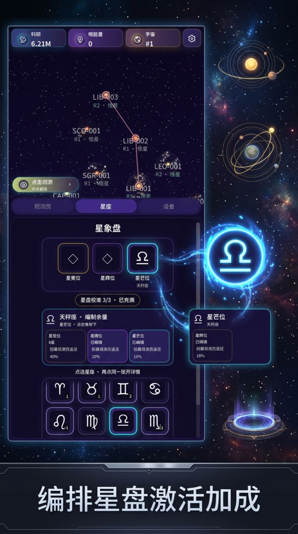 这个天体不对劲游戏截图