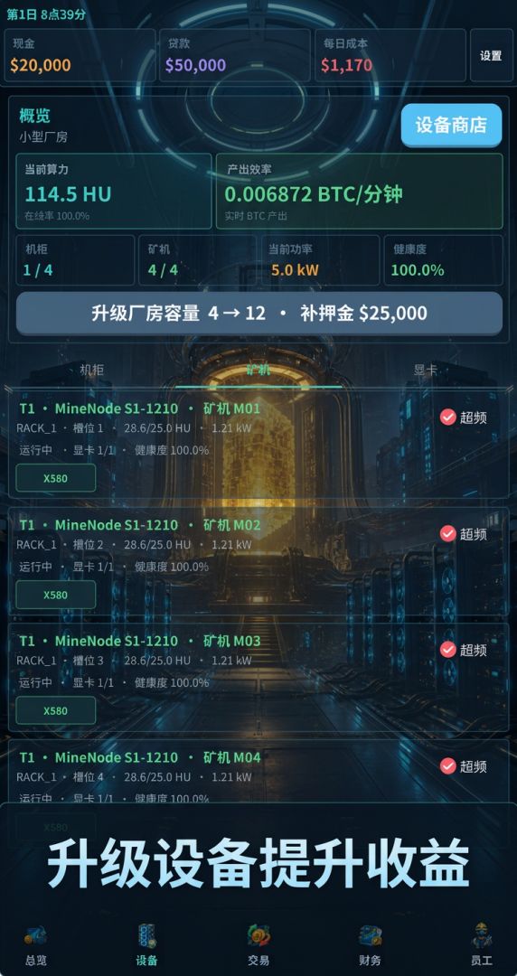 比特币矿场游戏截图