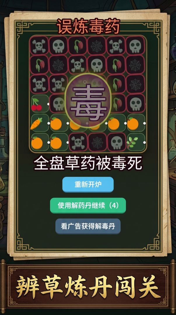 炼药不能停游戏截图