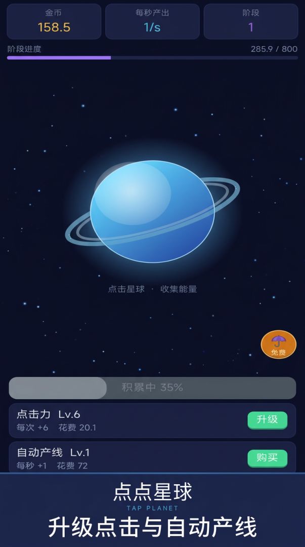 点点星球游戏截图