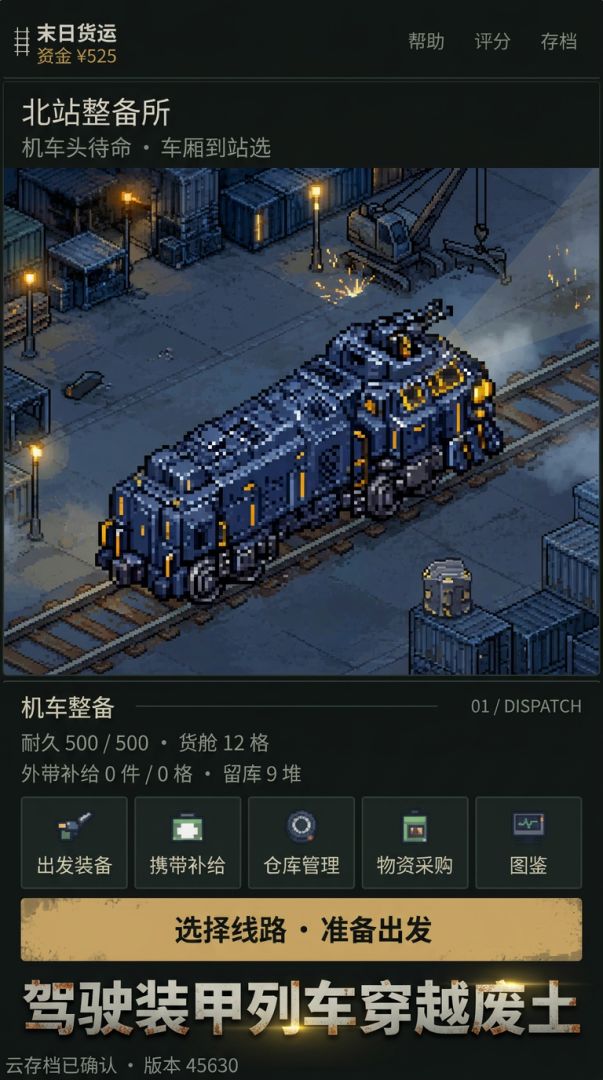 末日货运游戏截图