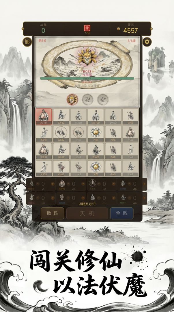 八仙过海·水墨仙侠游戏截图