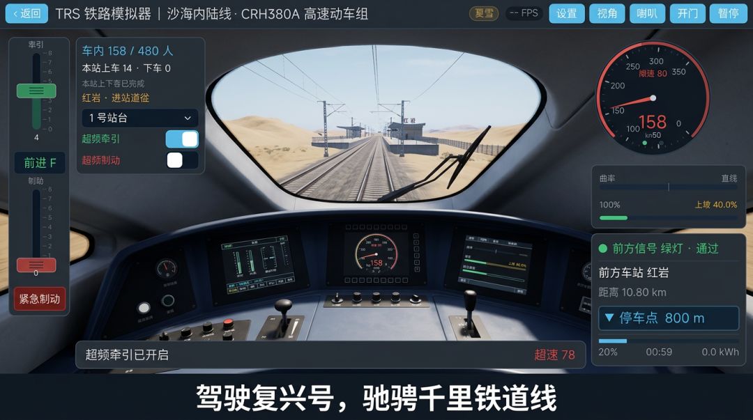TRS铁路模拟器游戏截图