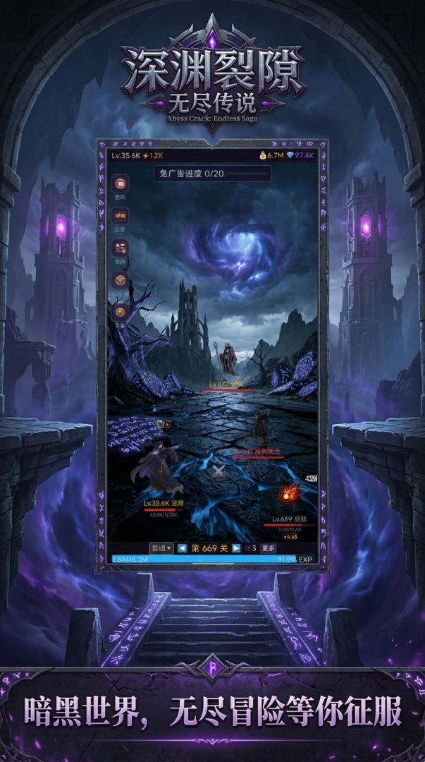 深渊裂隙：无尽传说游戏截图