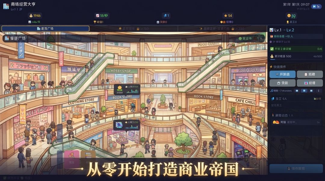 商场经营大亨游戏截图