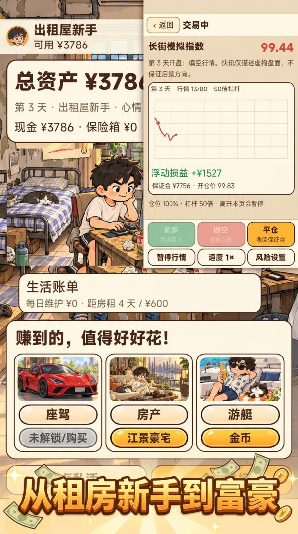 股票模拟器:你是交易天才吗?游戏截图