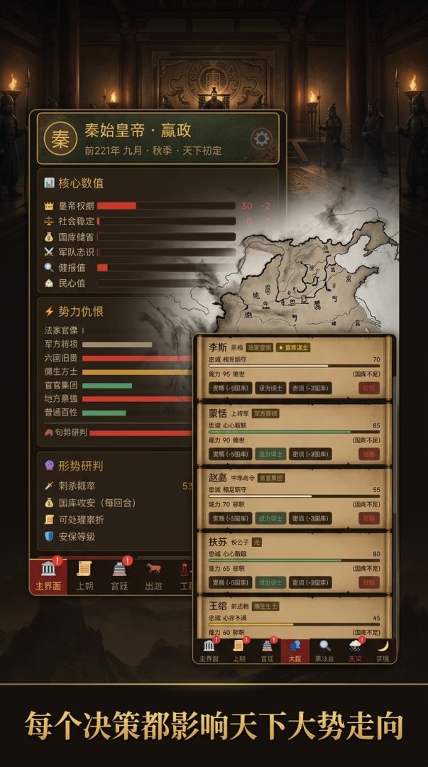 嬴政模拟器游戏截图