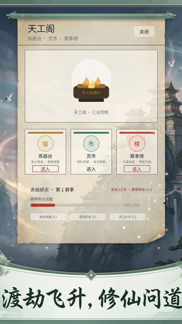 修仙录游戏截图