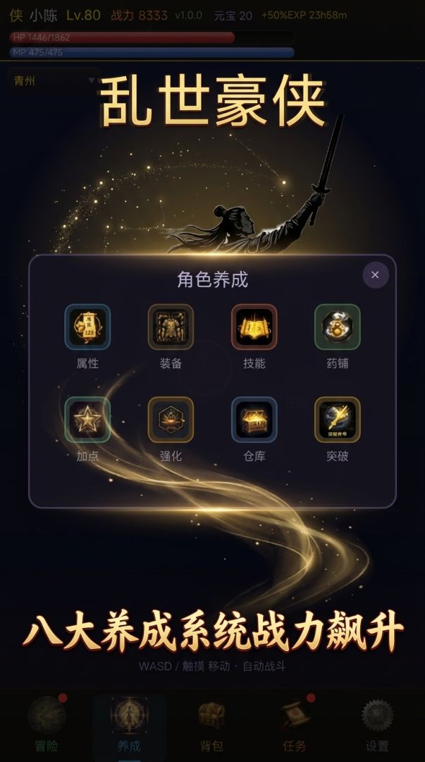 乱世豪侠游戏截图