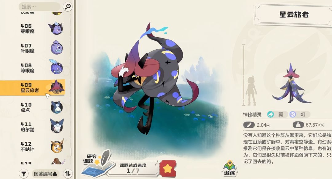 星云旅者(编号409) 1
