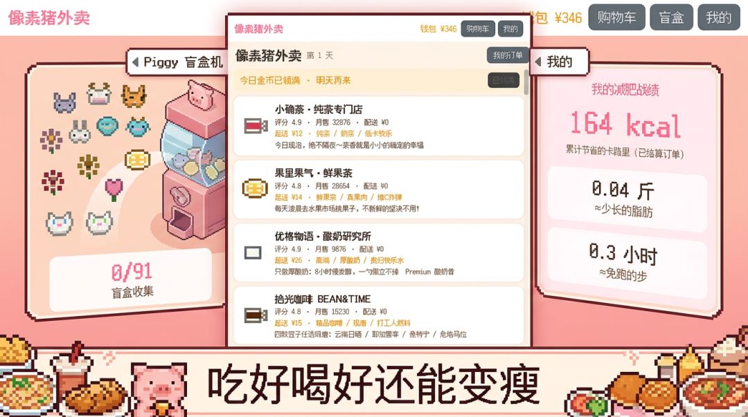 像素猪外卖游戏截图