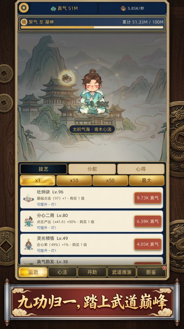 点点增量侠客行游戏截图