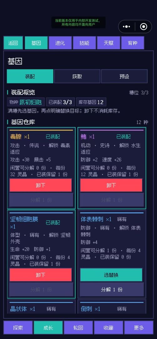 起源之种游戏截图
