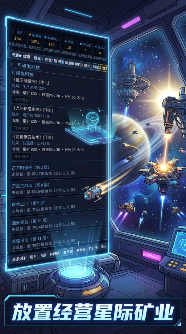 星际矿业放置游戏截图