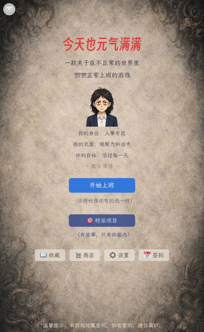 今天也元气满满游戏截图