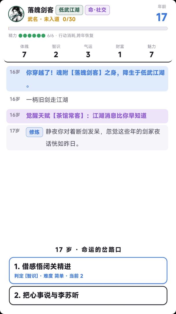 穿越人生模拟器游戏截图