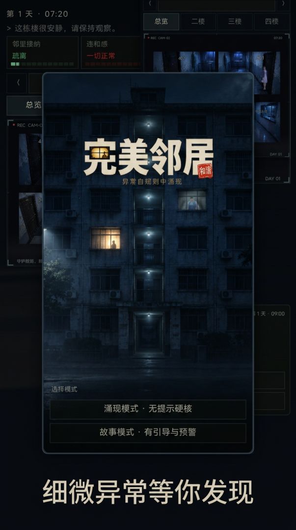 完美邻居游戏截图