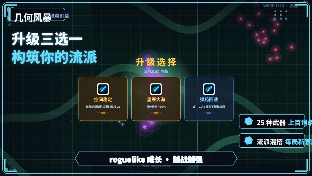几何风暴游戏截图