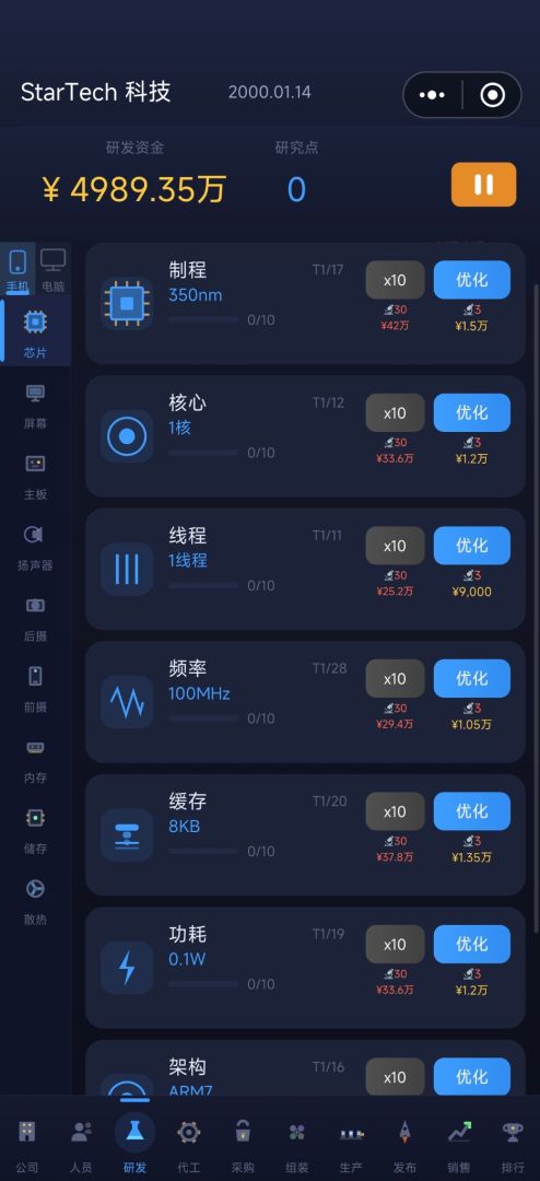 手机制造模拟器游戏截图