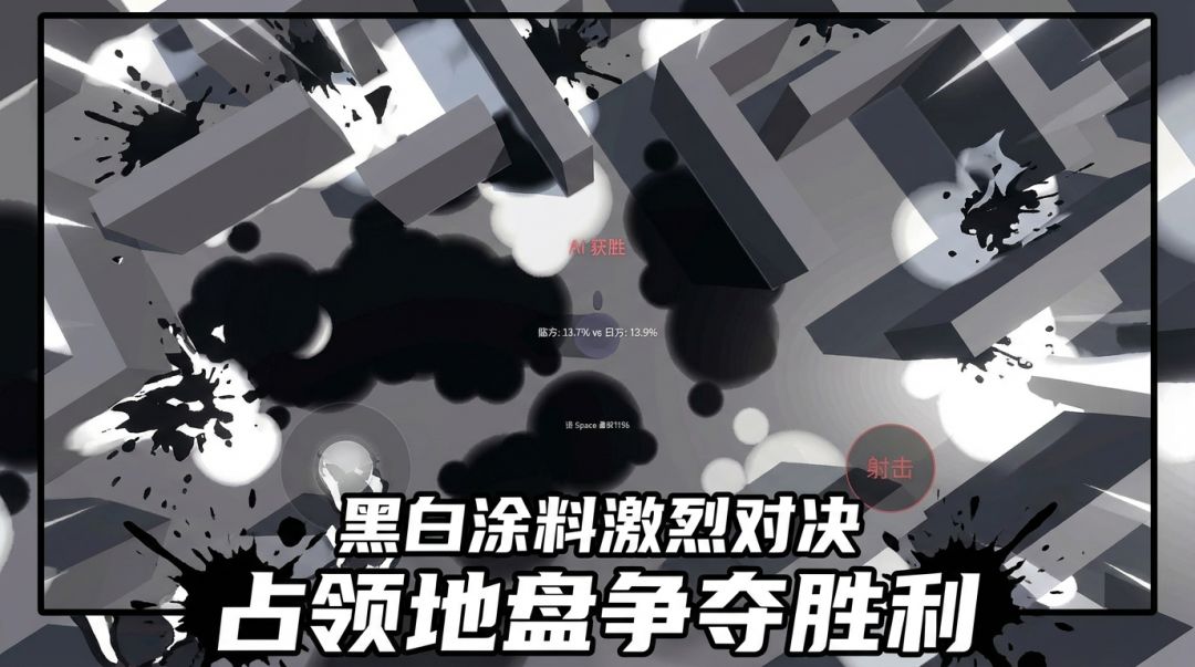 涂地对战游戏截图