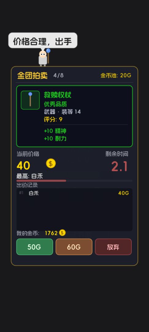 团长,该开团了!游戏截图