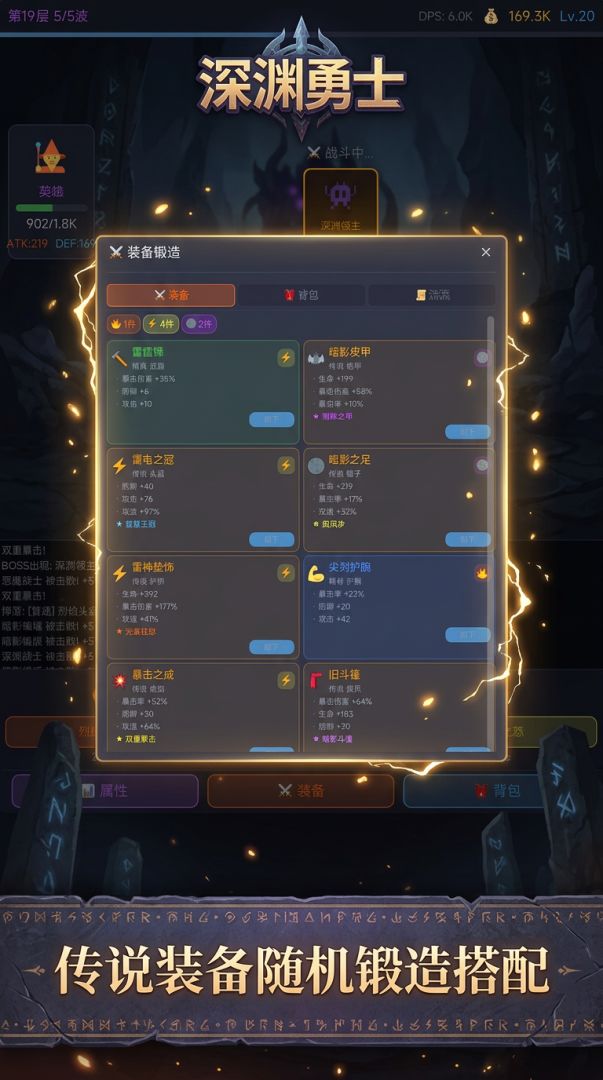 我要刷通10000层游戏截图