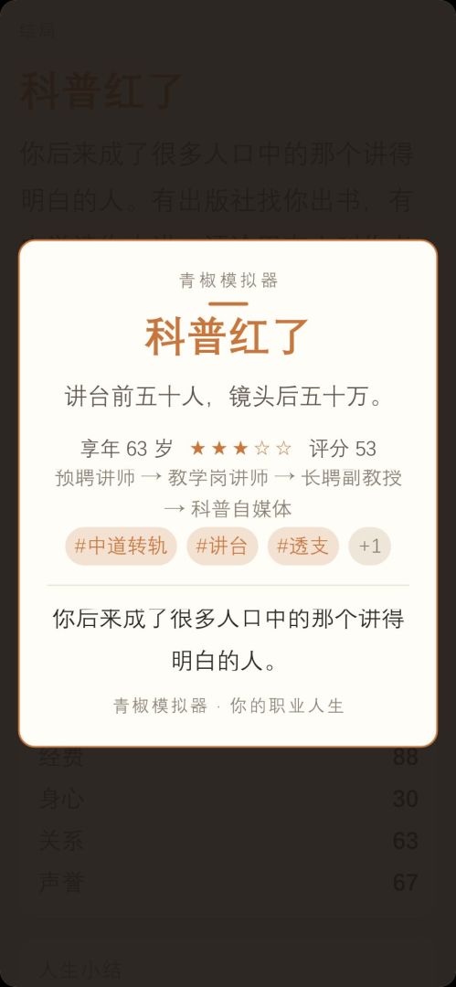 青椒模拟器游戏截图