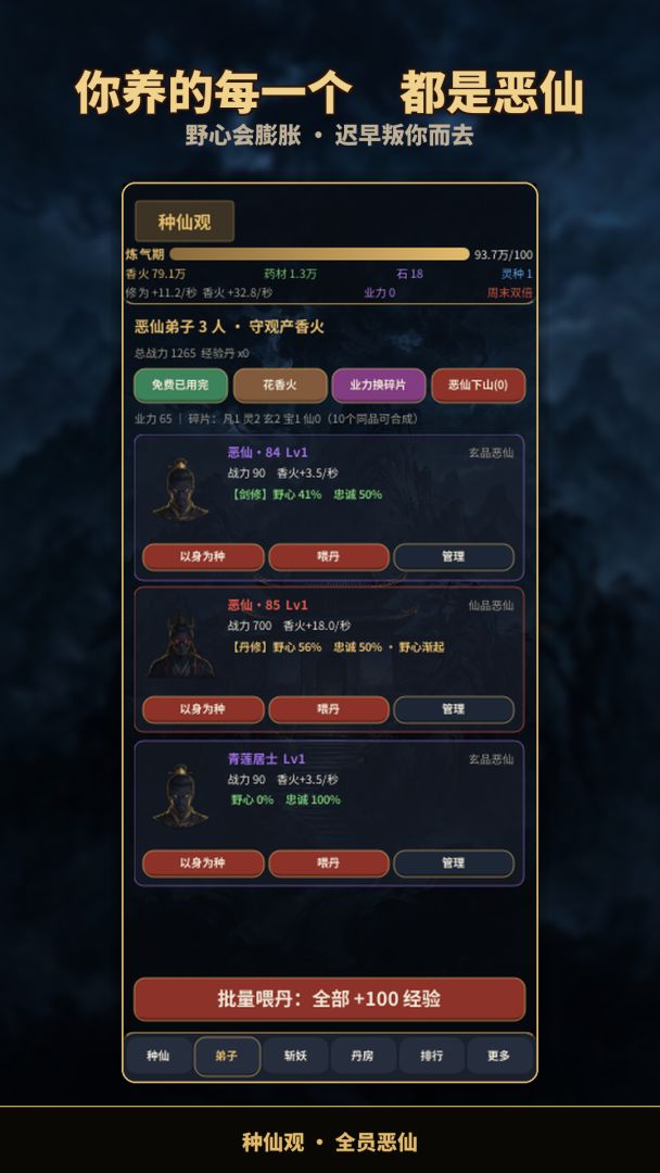 种仙观:全员恶仙游戏截图