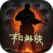 异兽狂潮:末日游侠icon