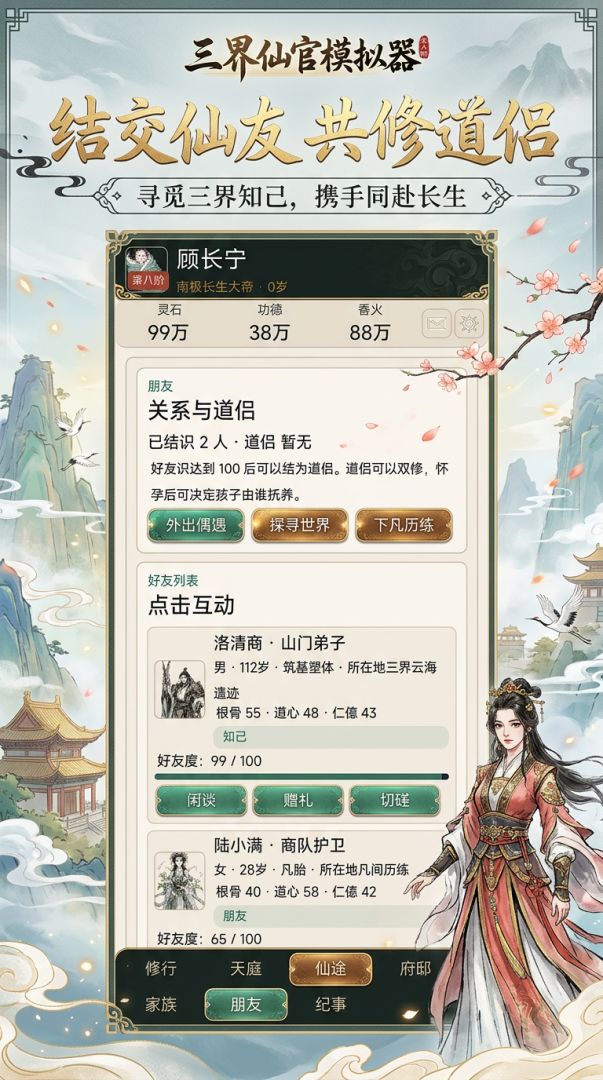三界仙官模拟器游戏截图
