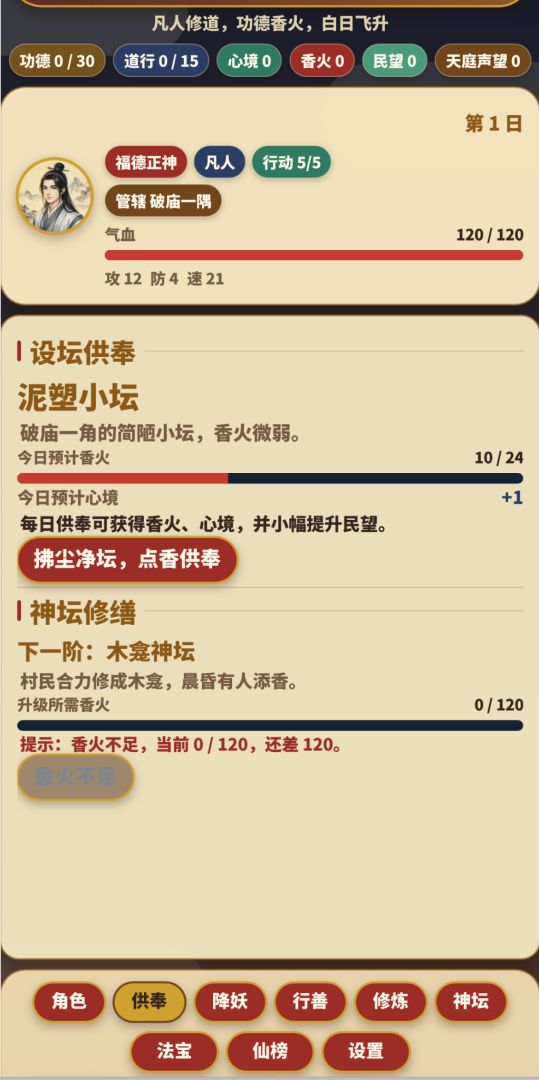 我靠烧香成仙游戏截图