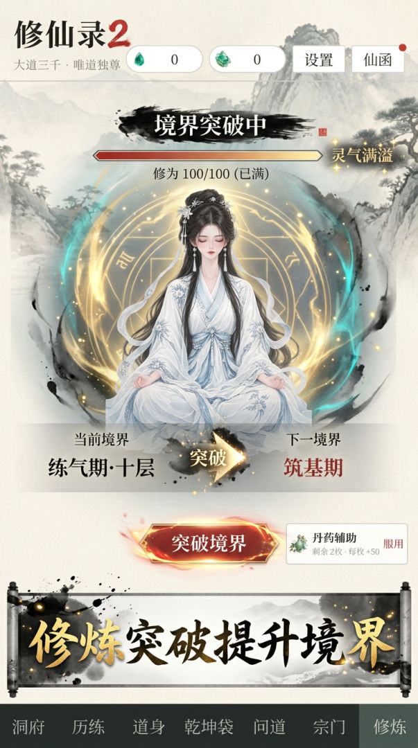 修仙录2游戏截图