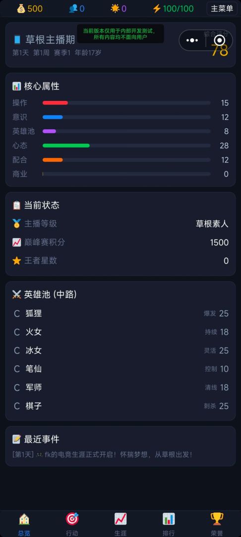 职业选手养成记游戏截图