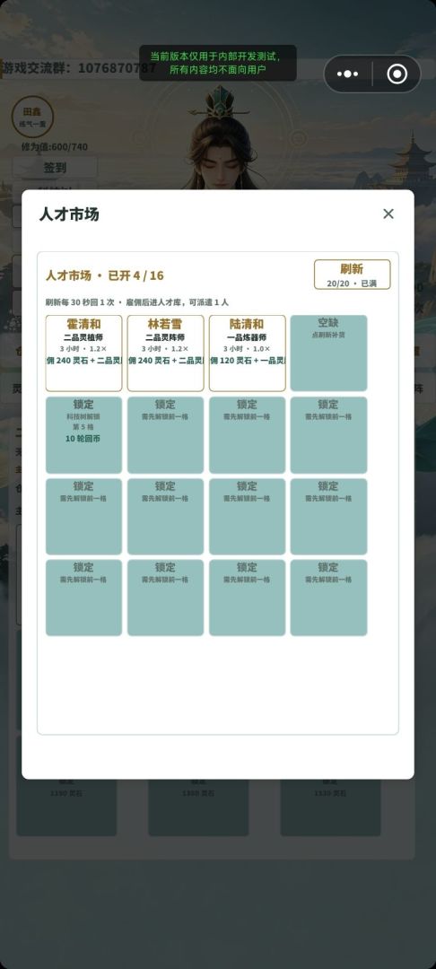 百艺修仙游戏截图