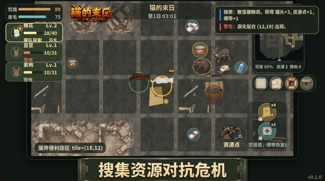 猫的末日游戏截图