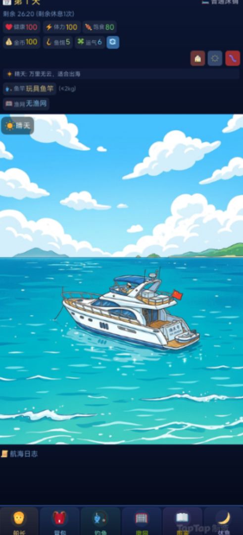 海上渔翁游戏截图