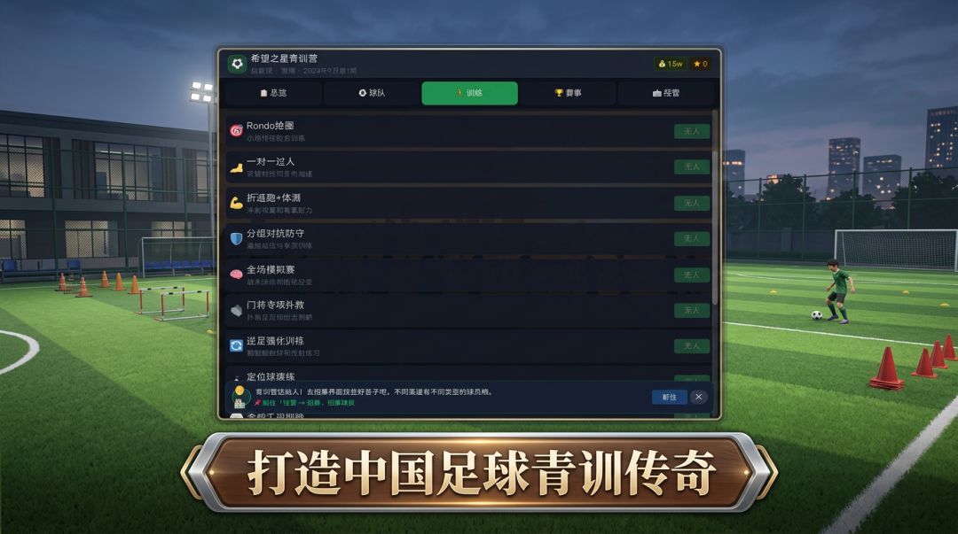青训教父游戏截图