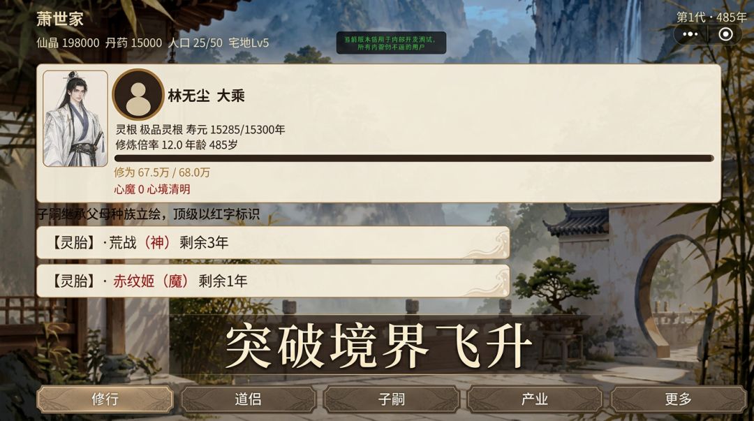 轮回修仙家族游戏截图