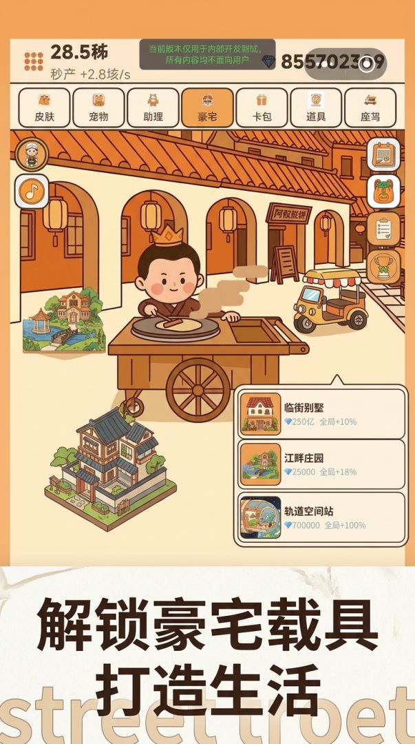 街角大亨游戏截图