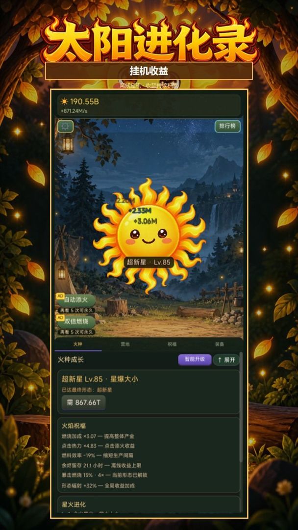 太阳进化录游戏截图