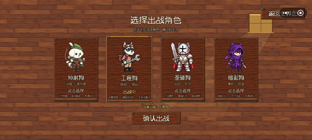 狗拿耗子:鼠潮来袭游戏截图